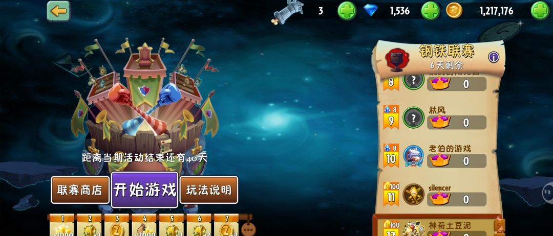 植物大战僵尸2肝帝上线日常一览
