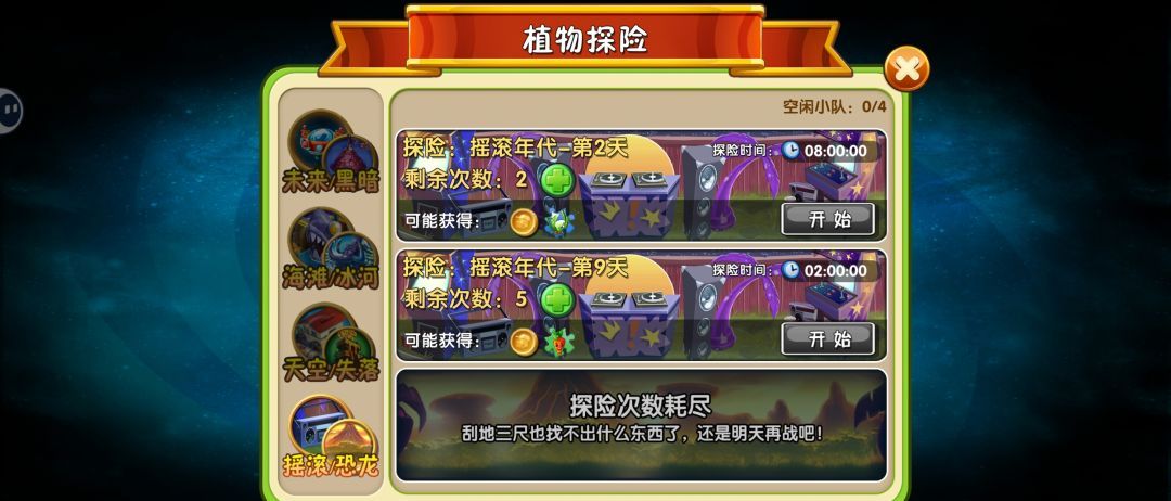 植物大战僵尸2肝帝上线日常一览