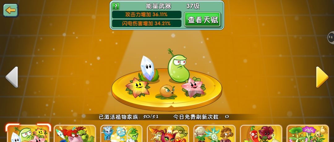 植物大战僵尸2肝帝上线日常一览