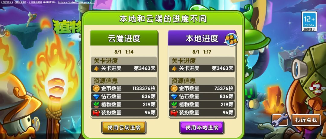 植物大战僵尸2肝帝上线日常一览