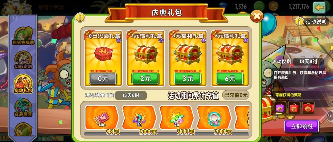 植物大战僵尸2肝帝上线日常一览