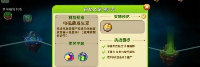 《植物大战僵尸2》难民回忆之旅第八关困难攻略
