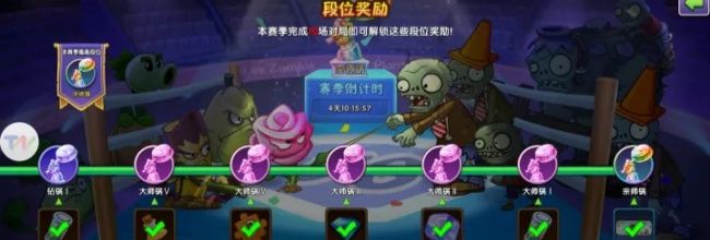 《植物大战僵尸2》双人平民上分攻略