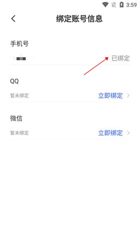 《中文书城》解绑手机号方法