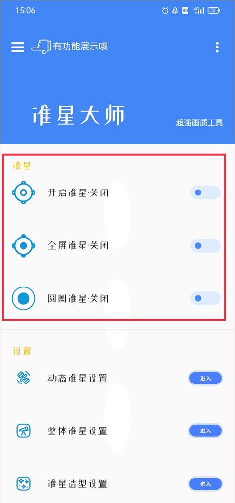准星大师app使用指南