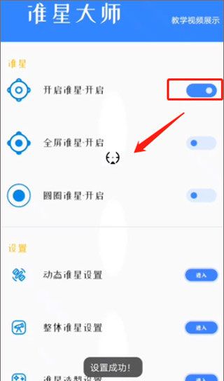 准星大师app使用指南