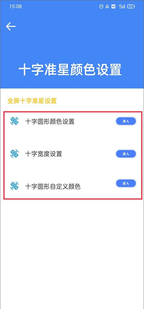 准星大师app使用指南