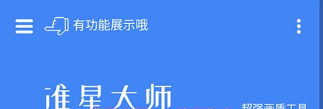 准星大师app使用指南