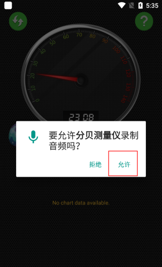 噪音分贝测试仪app分贝测试教程