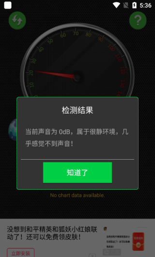 噪音分贝测试仪app分贝测试教程