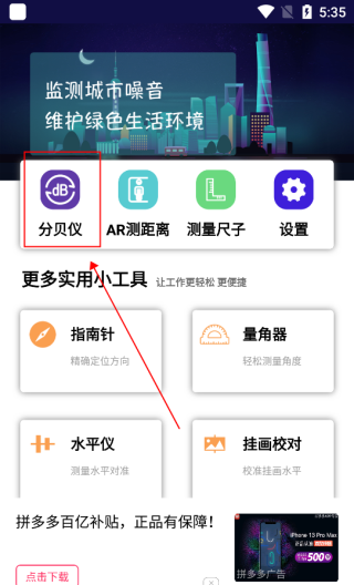 噪音分贝测试仪app分贝测试教程