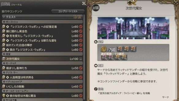 《最终幻想14：水晶世界》新时代魔女任务攻略