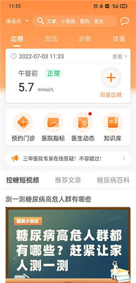 智众健康助手app删除血糖记录方法