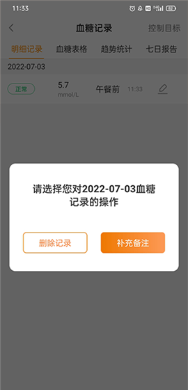 智众健康助手app删除血糖记录方法