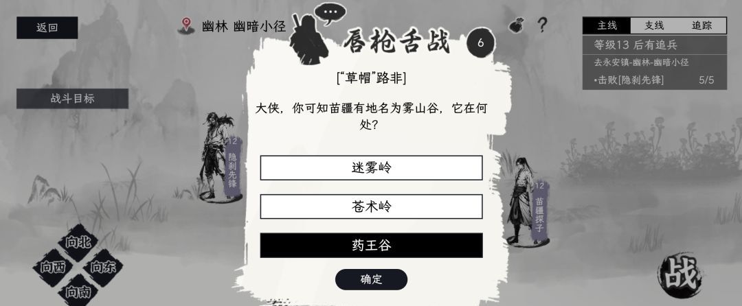 《自在逍遥：风起》侠义事件问答攻略